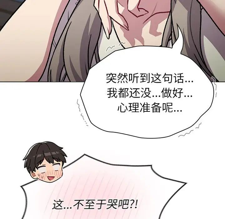 分組換換愛第118話