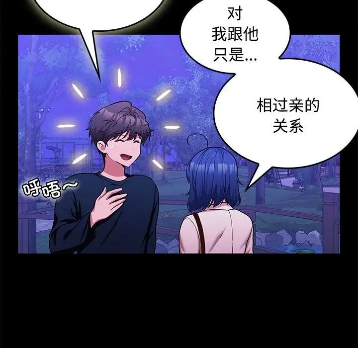 在公司偷偷爱第12话