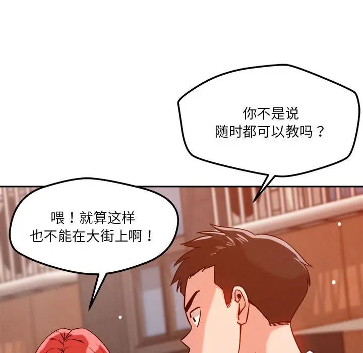 恋人未满第7话