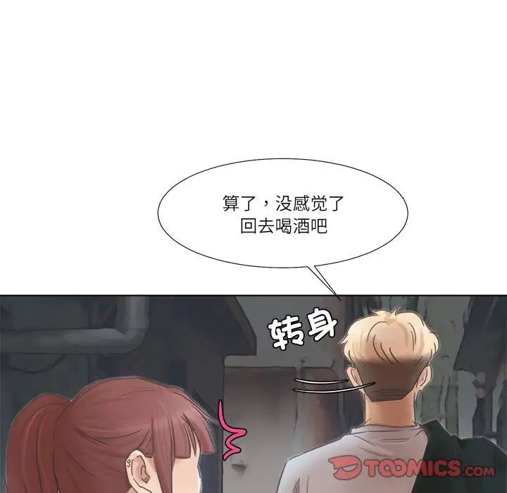 爱上属于别人的妳第46话