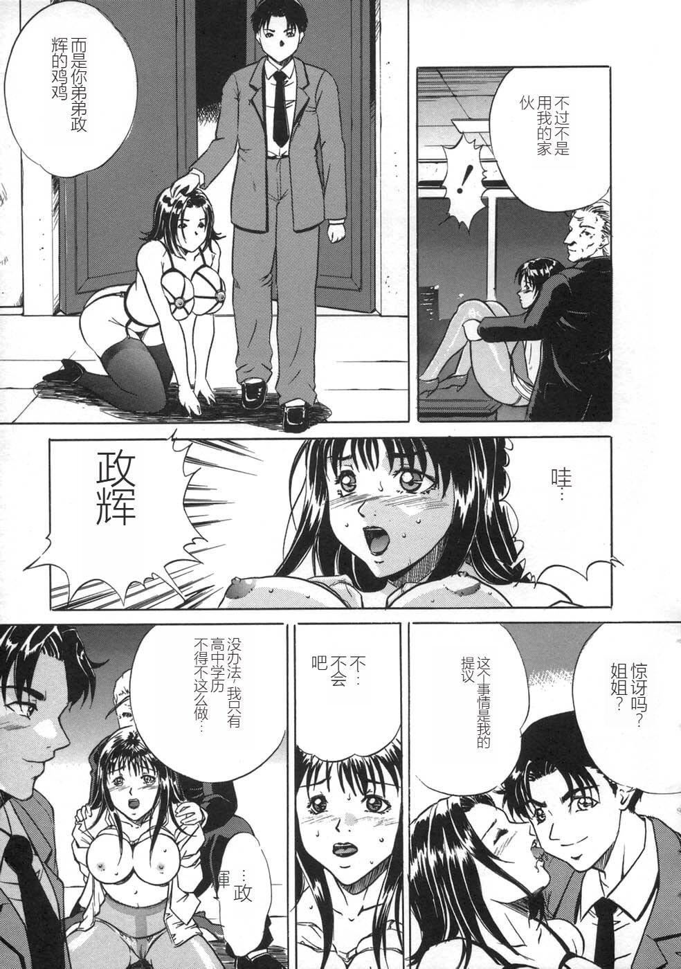 [狮月しんら]お仕置き[中国翻訳][狮月しんら]お仕置き[中国翻訳]