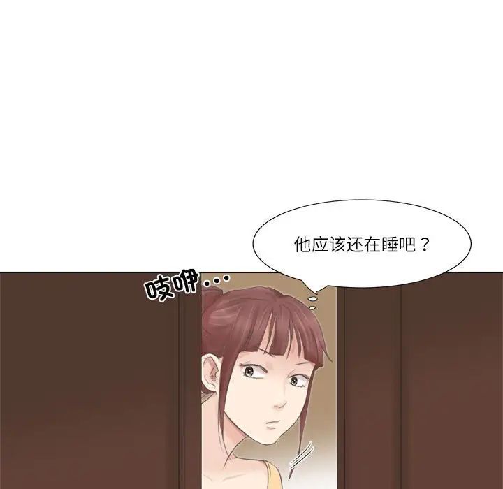 爱上属于别人的妳第46话