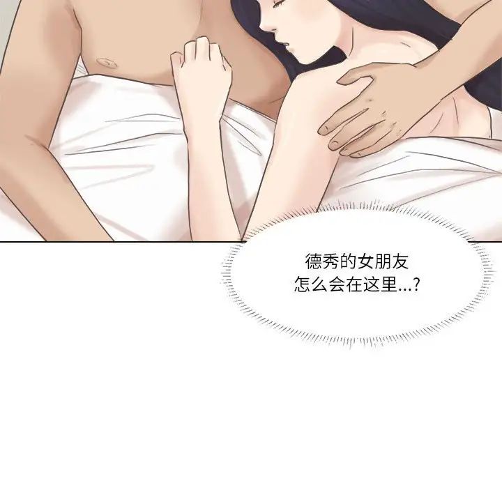 爱上属于别人的妳第46话