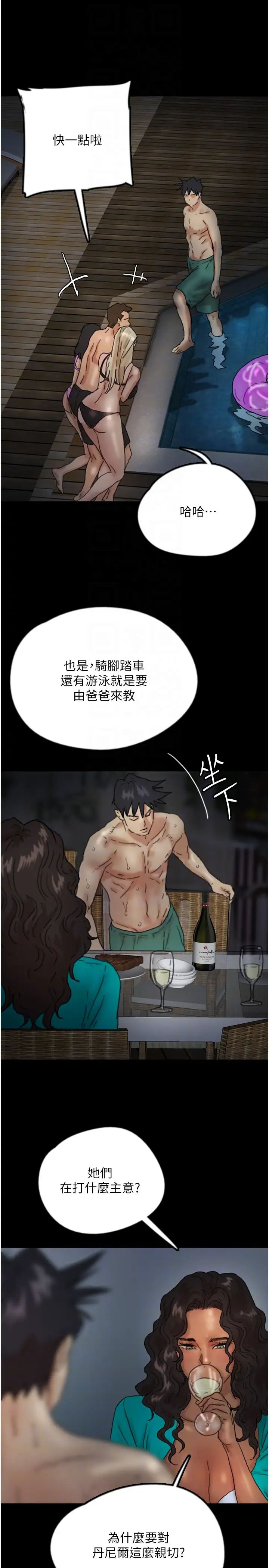 《养父的女儿们》第44话-压抑怒火的世灿