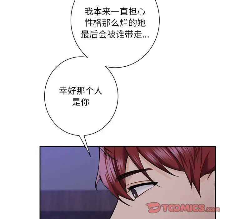 不当朋友当恋人第43话