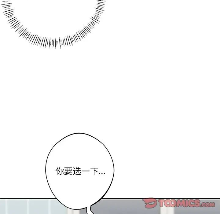 不当朋友当恋人第43话