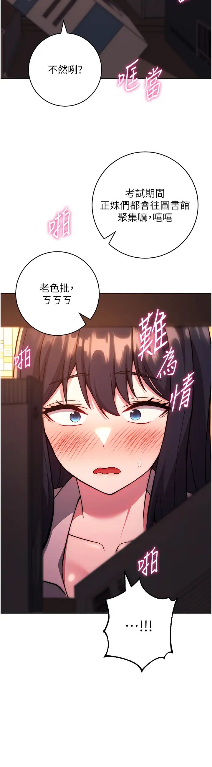 练爱选择题第37话-叫出来才刺激!