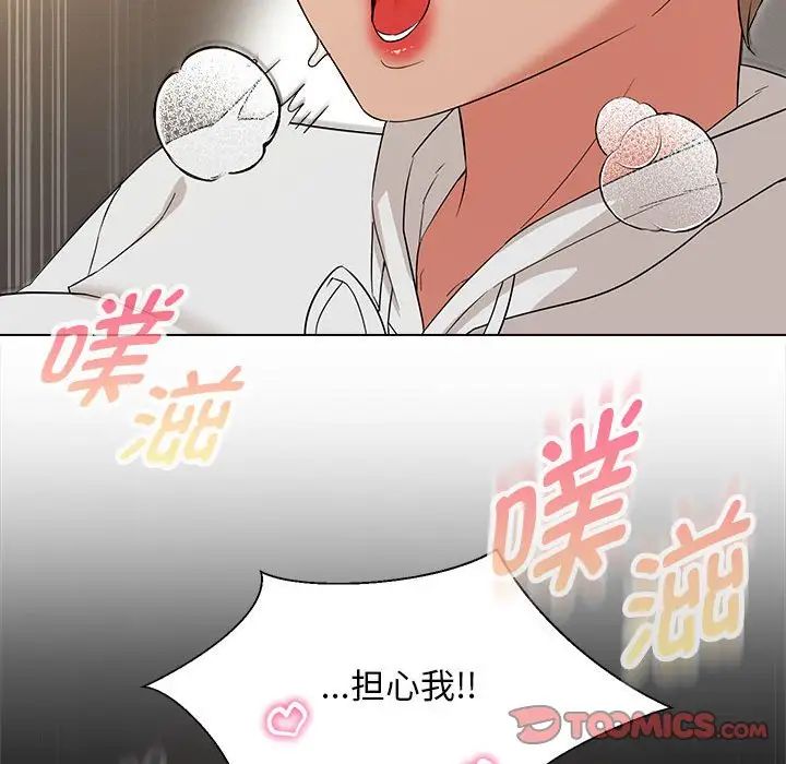 嫁入豪门的老师第18话