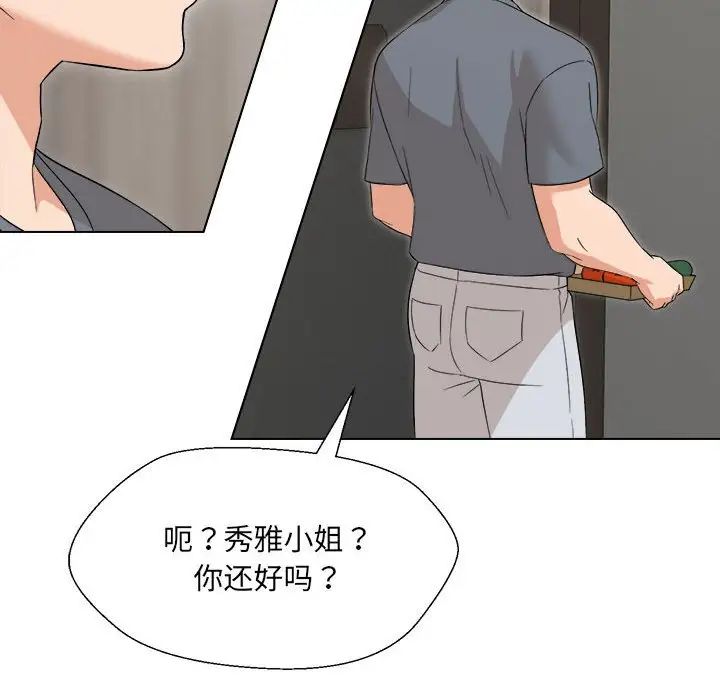 嫁入豪门的老师第18话