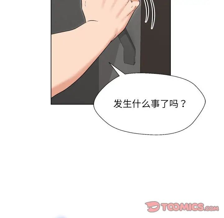嫁入豪门的老师第18话