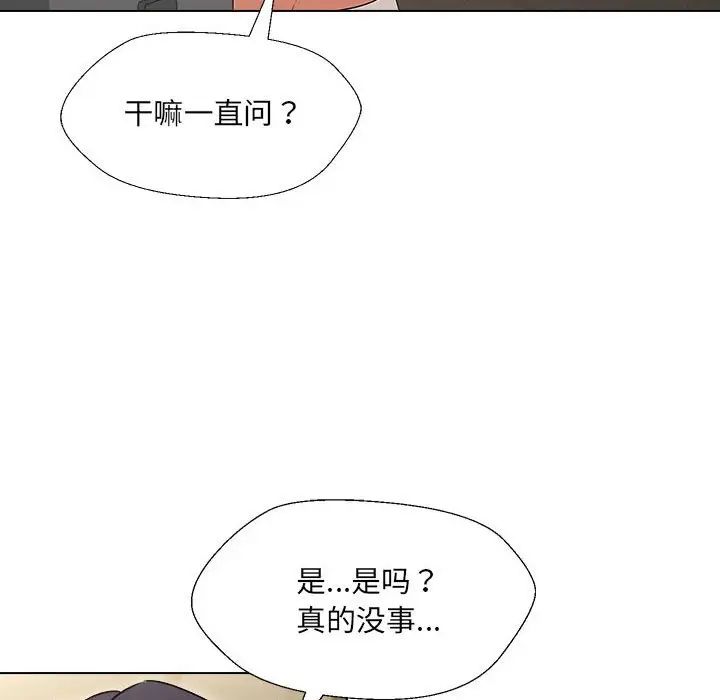 嫁入豪门的老师第18话