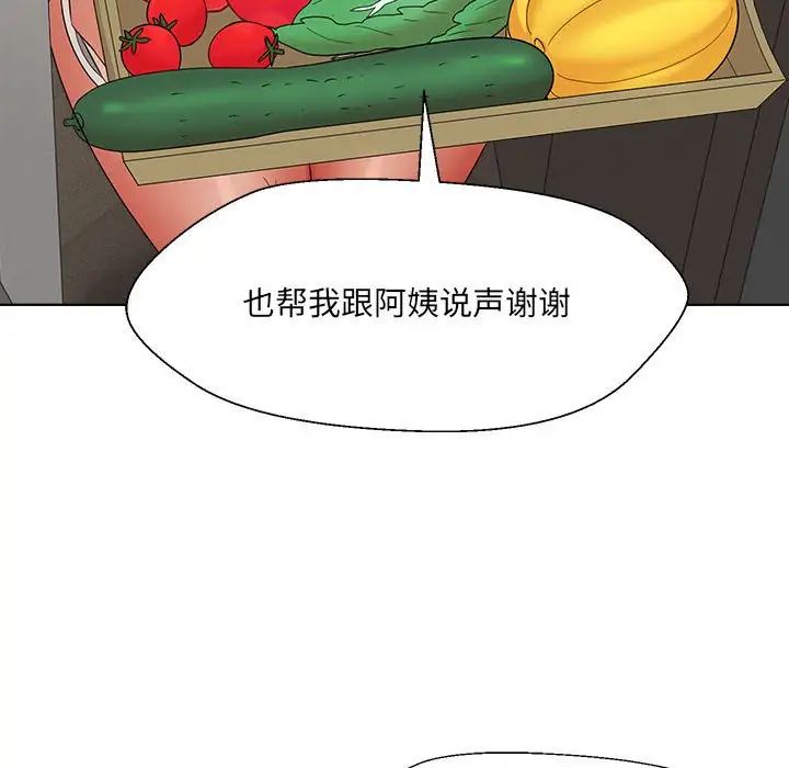 嫁入豪门的老师第18话