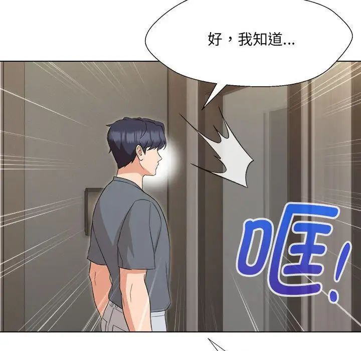 嫁入豪门的老师第18话