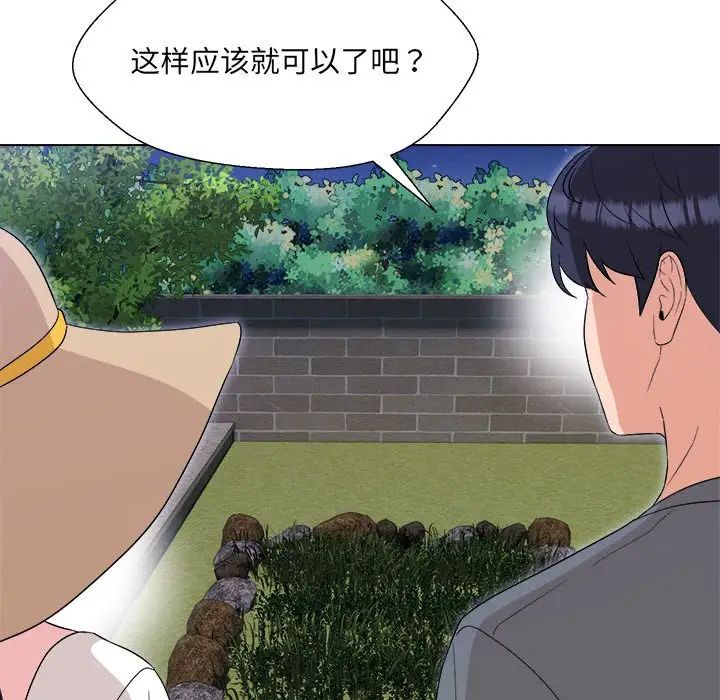 嫁入豪门的老师第18话