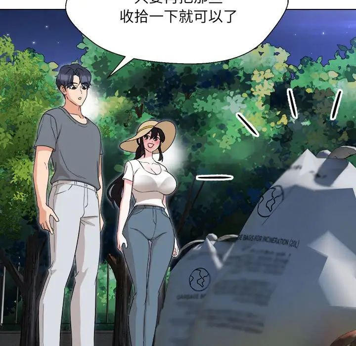 嫁入豪门的老师第18话