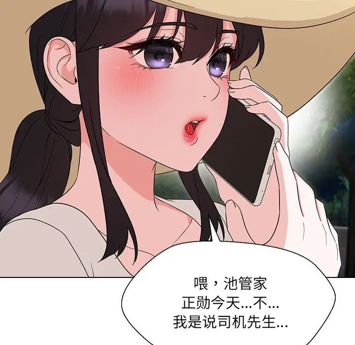 嫁入豪门的老师第18话