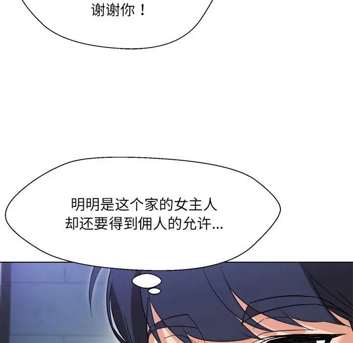 嫁入豪门的老师第18话