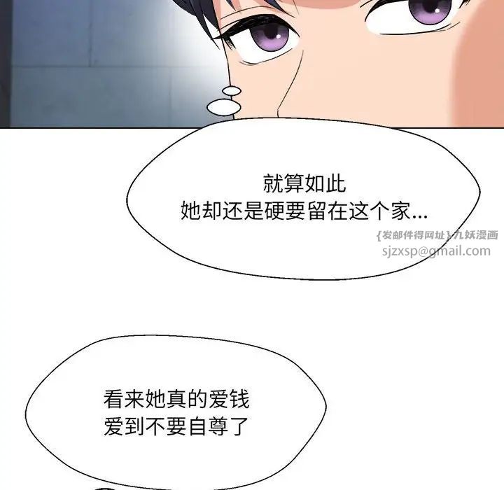 嫁入豪门的老师第18话