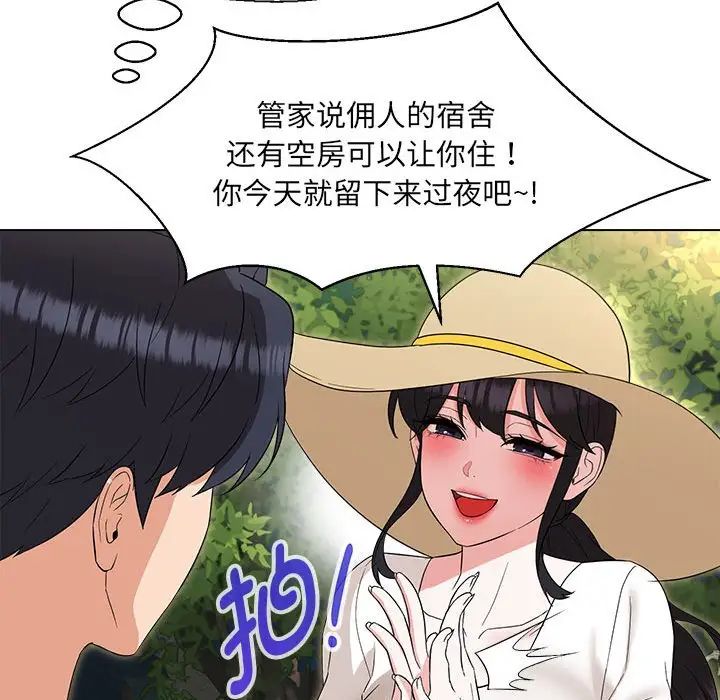 嫁入豪门的老师第18话
