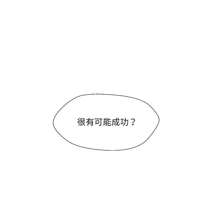 嫁入豪门的老师第18话