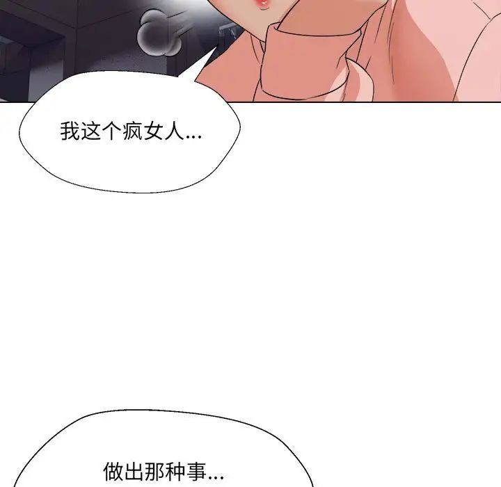 嫁入豪门的老师第18话