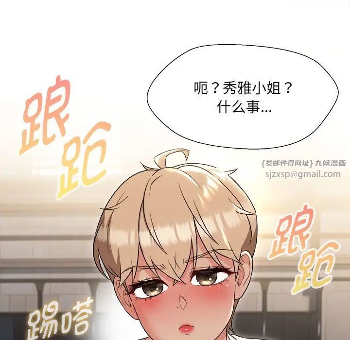 嫁入豪门的老师第18话
