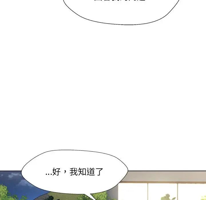 嫁入豪门的老师第18话