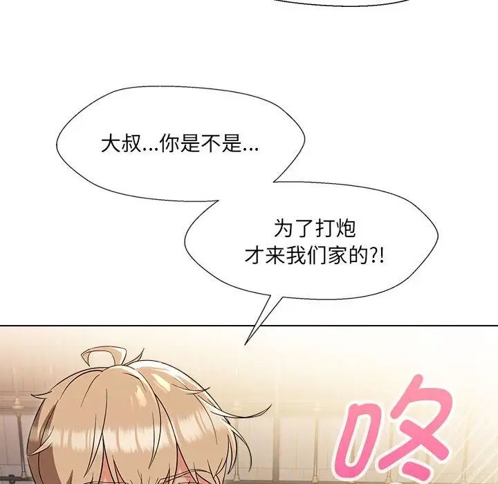 嫁入豪门的老师第18话