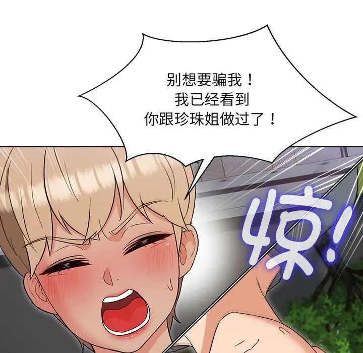 嫁入豪门的老师第18话