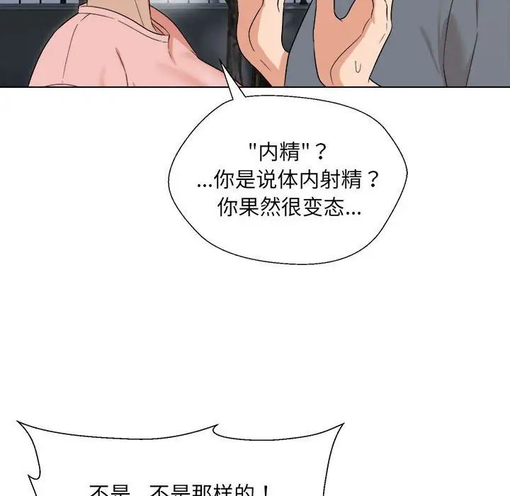 嫁入豪门的老师第18话