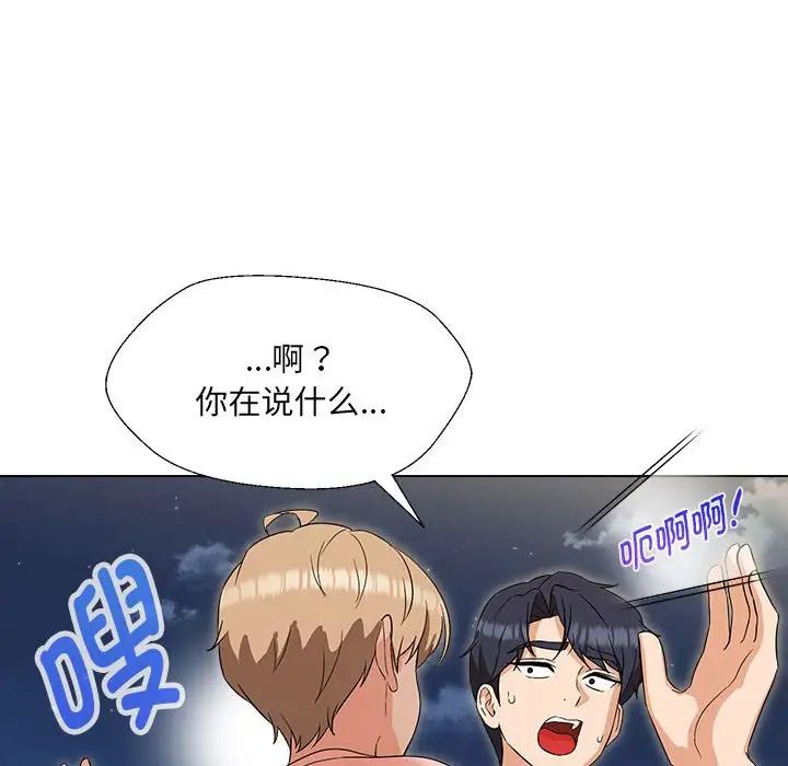嫁入豪门的老师第18话