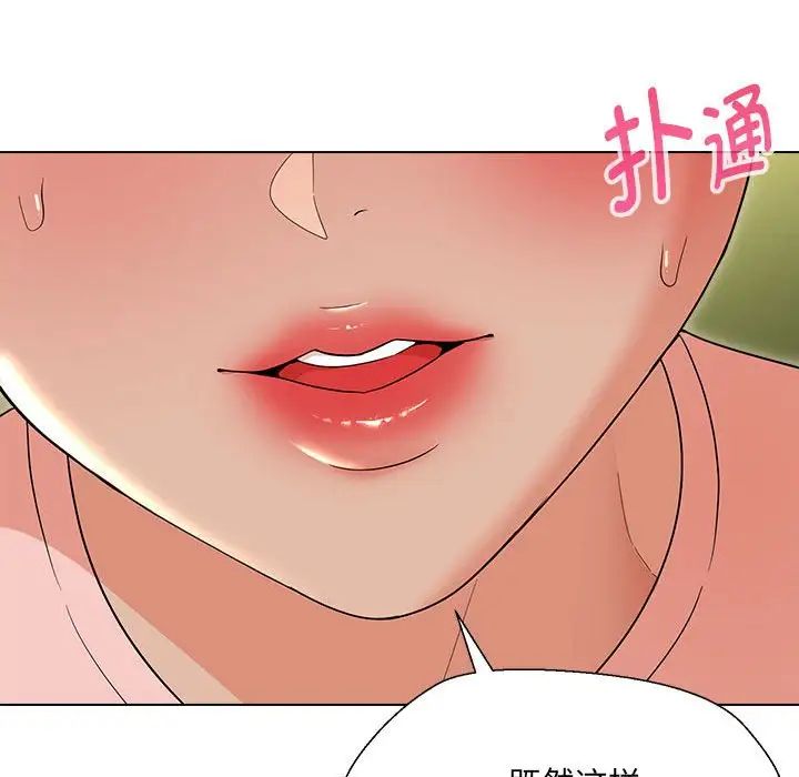 嫁入豪门的老师第18话