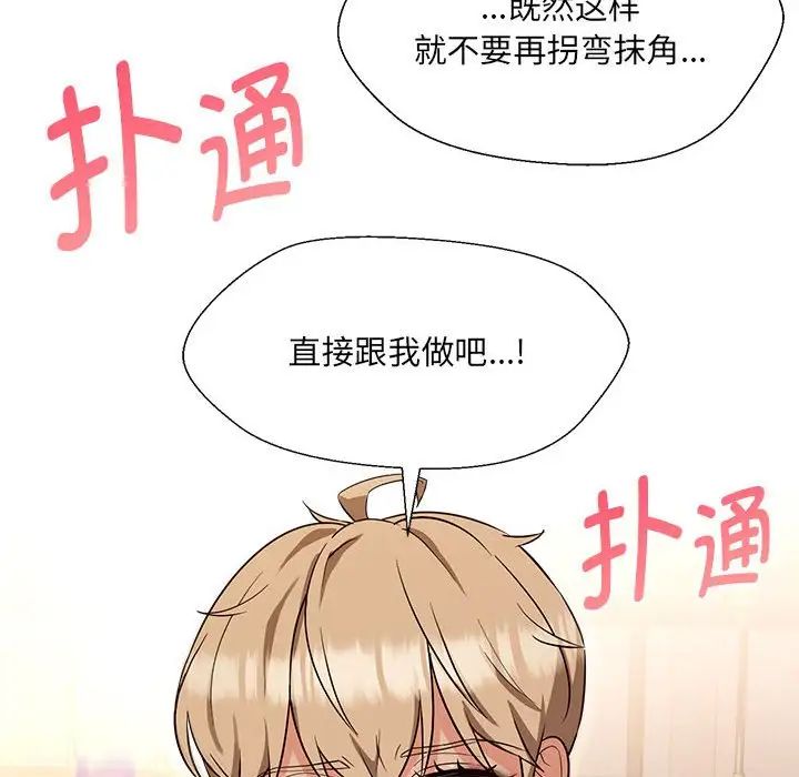嫁入豪门的老师第18话