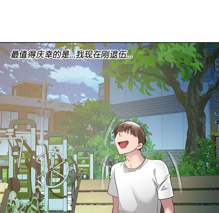 RE：23岁第2话