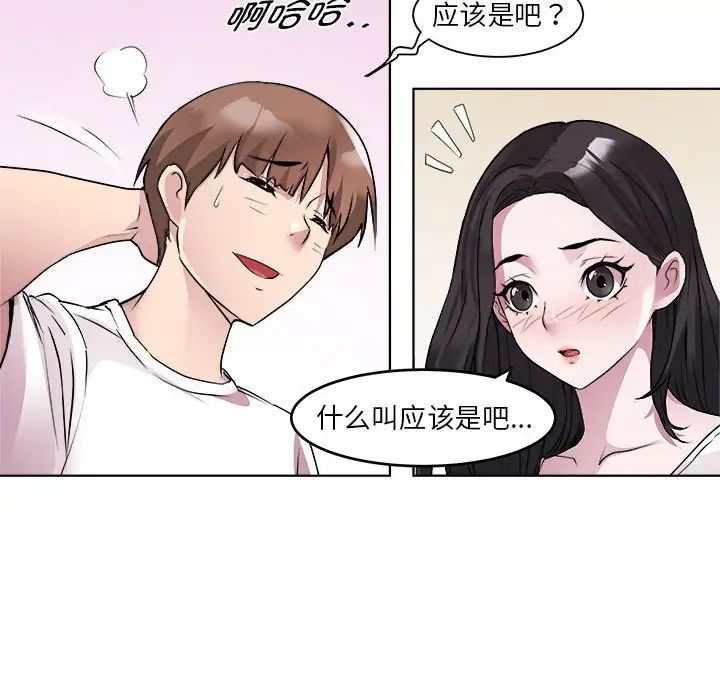 RE：23岁第3话