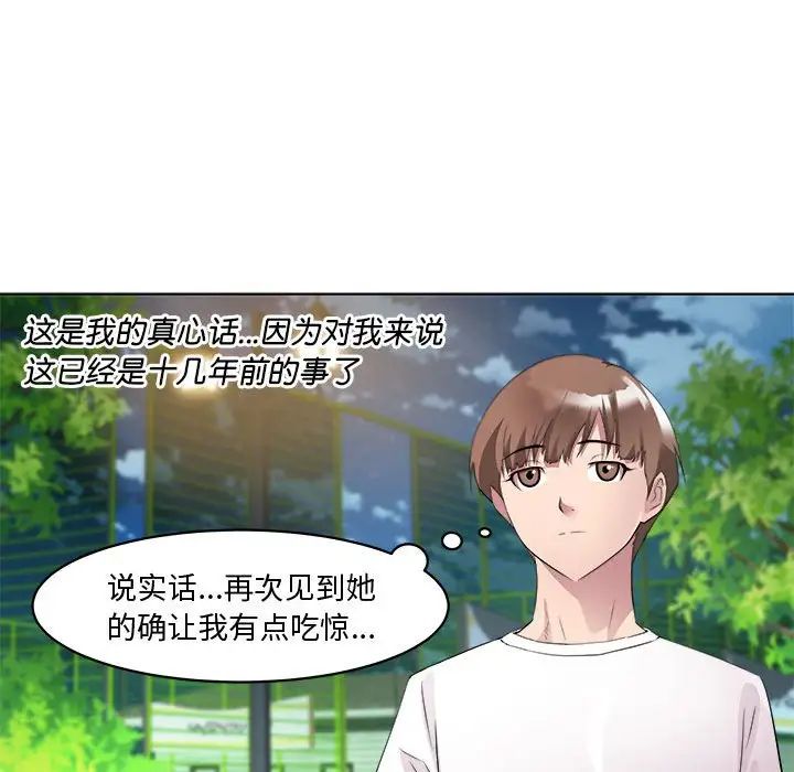 RE：23岁第3话