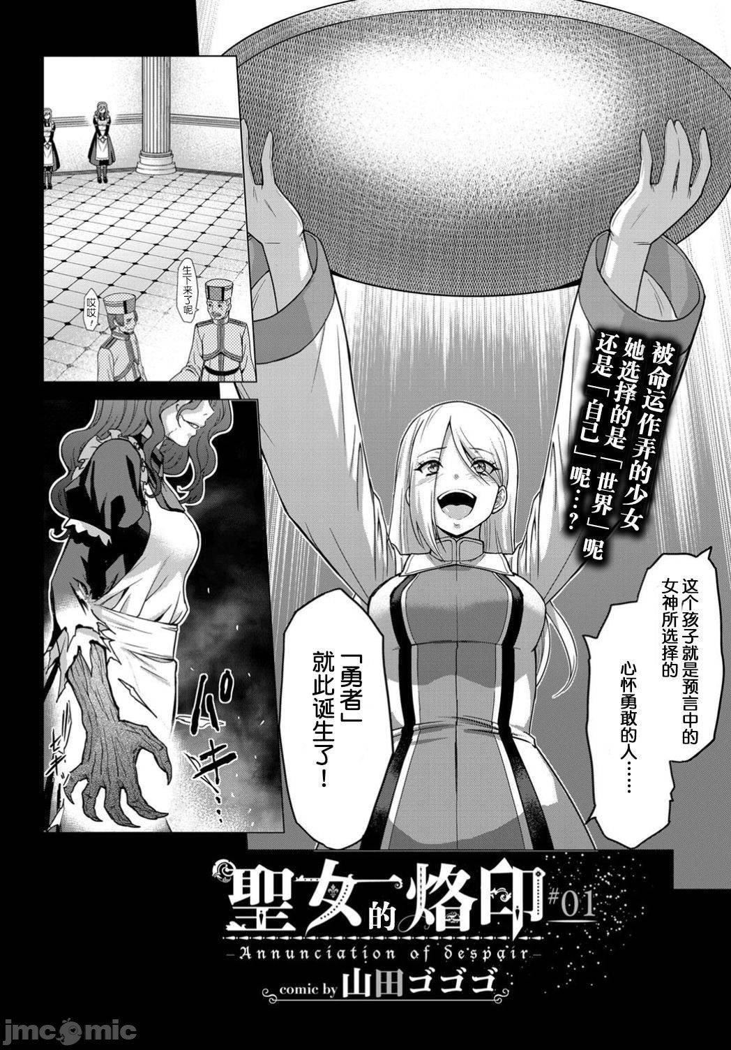 [山田ゴゴゴ]圣女の烙印-Annunciationofdespair-[DL版][山田ゴゴゴ]圣女の烙印-Annunciationofdespair-[DL版]