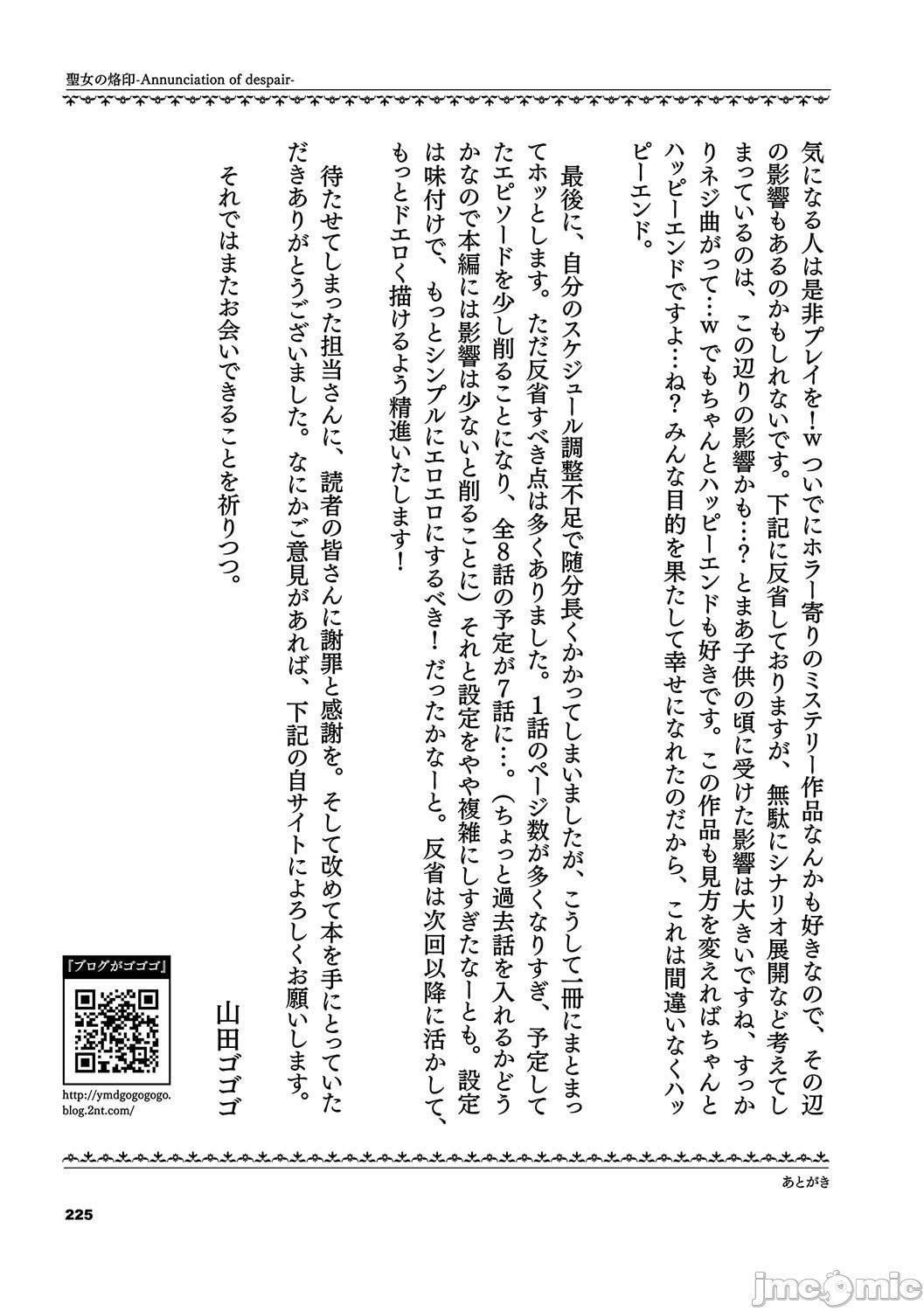 [山田ゴゴゴ]聖女の烙印-Annunciationofdespair-[DL版][山田ゴゴゴ]聖女の烙印-Annunciationofdespair-[DL版]