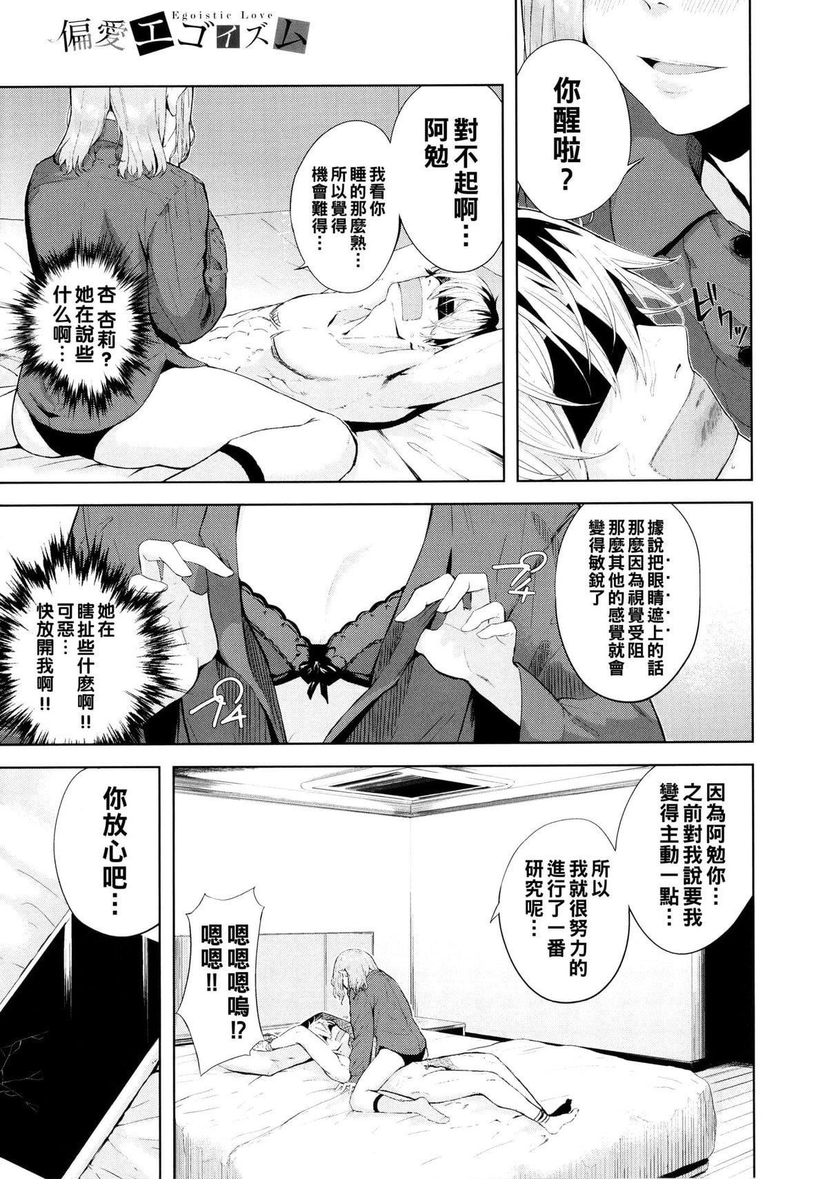 [ひらやん]偏愛エゴイズム[無修正][ひらやん]偏愛エゴイズム[無修正]