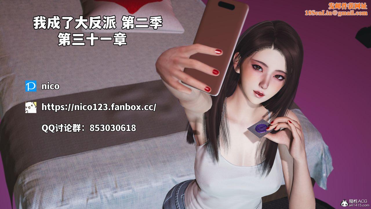 [3D]我成瞭大反派_第二季第62話