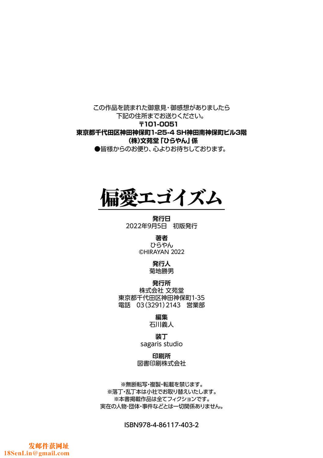 [ひらやん]偏愛エゴイズム[無修正][ひらやん]偏愛エゴイズム[無修正]