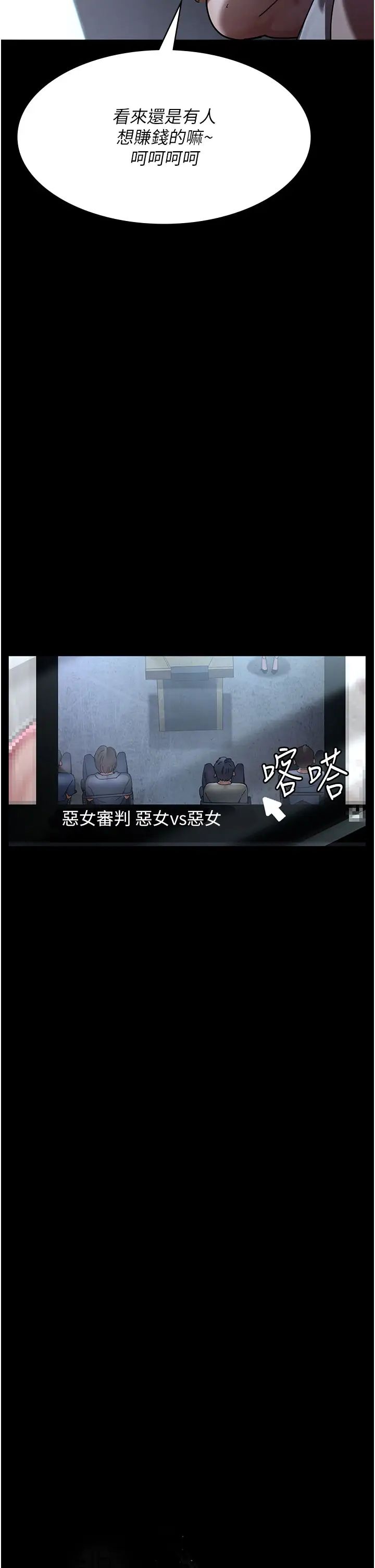夜間診療室第66話-線上直播處罰過程