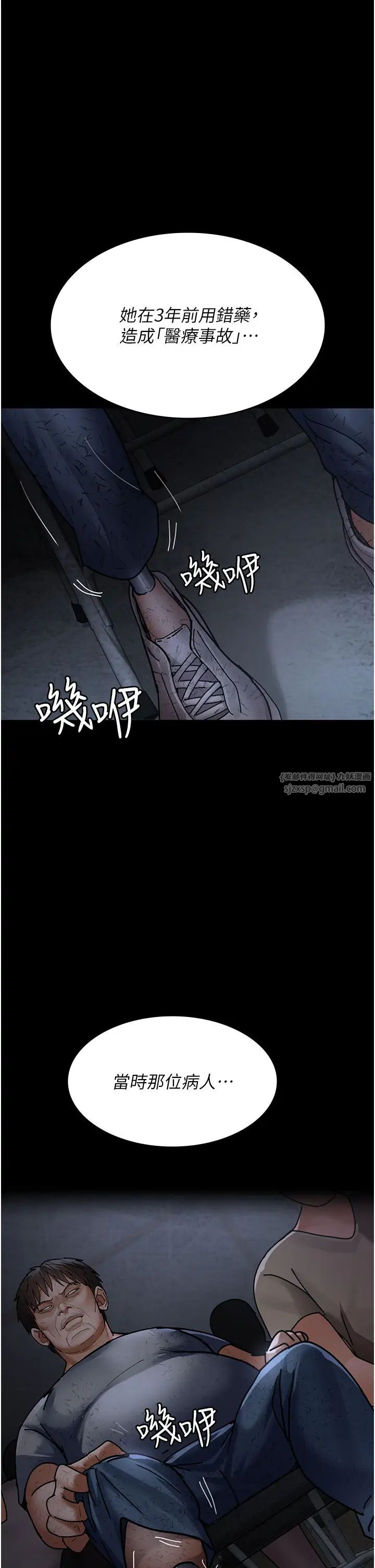 夜间诊疗室第66话-线上直播处罚过程