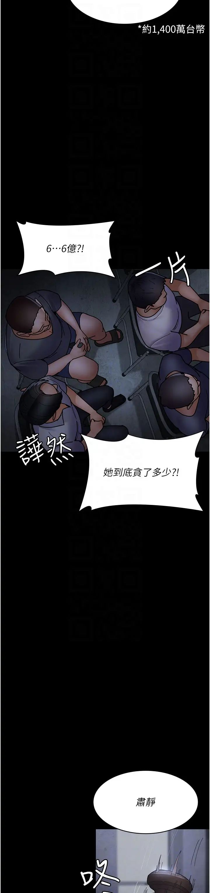 夜间诊疗室第66话-线上直播处罚过程