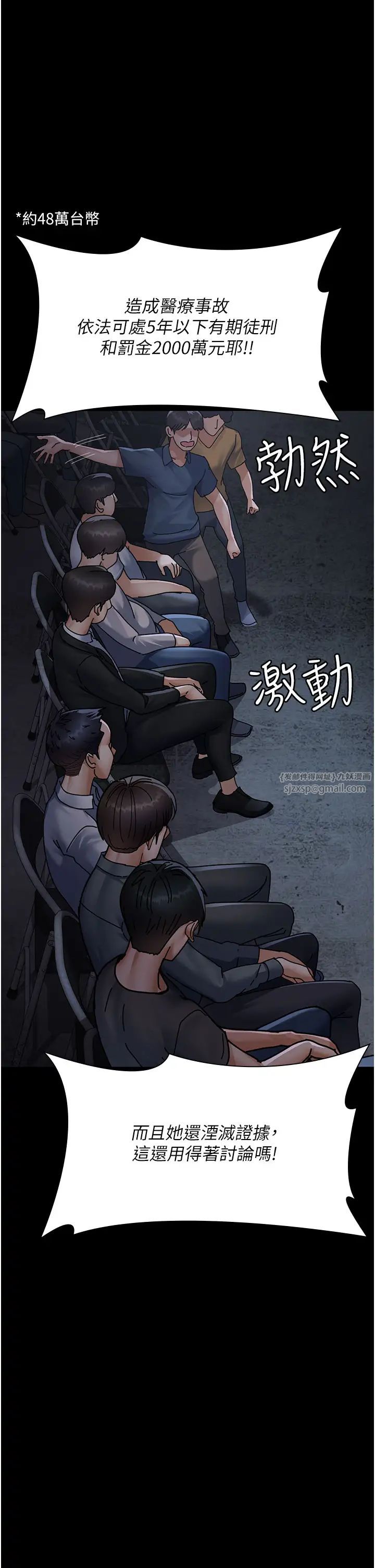 《夜间诊疗室》第66话-线上直播处罚过程