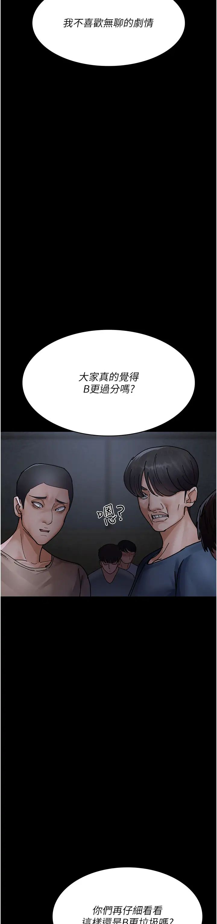 夜间诊疗室第66话-线上直播处罚过程