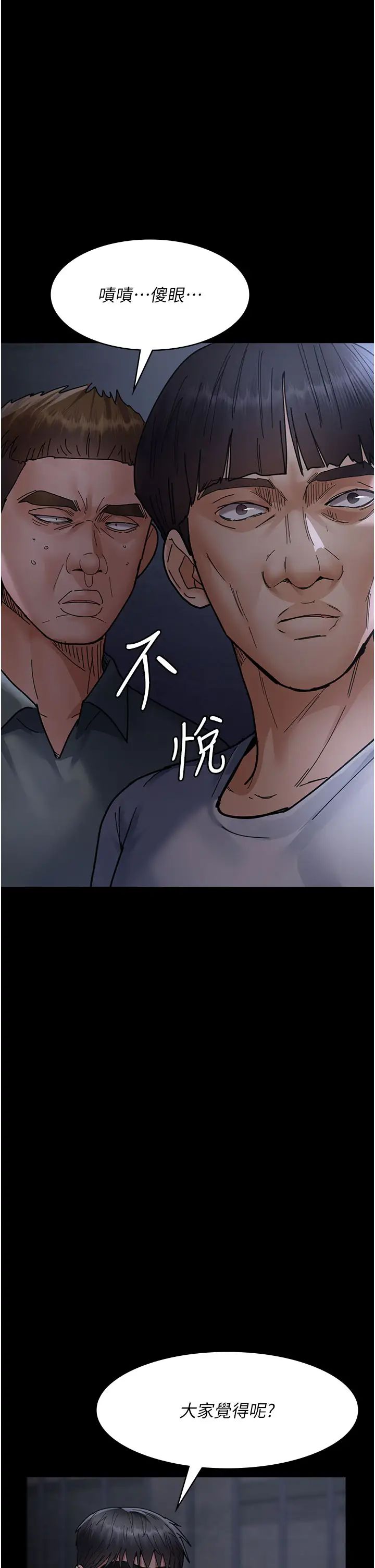 夜间诊疗室第66话-线上直播处罚过程