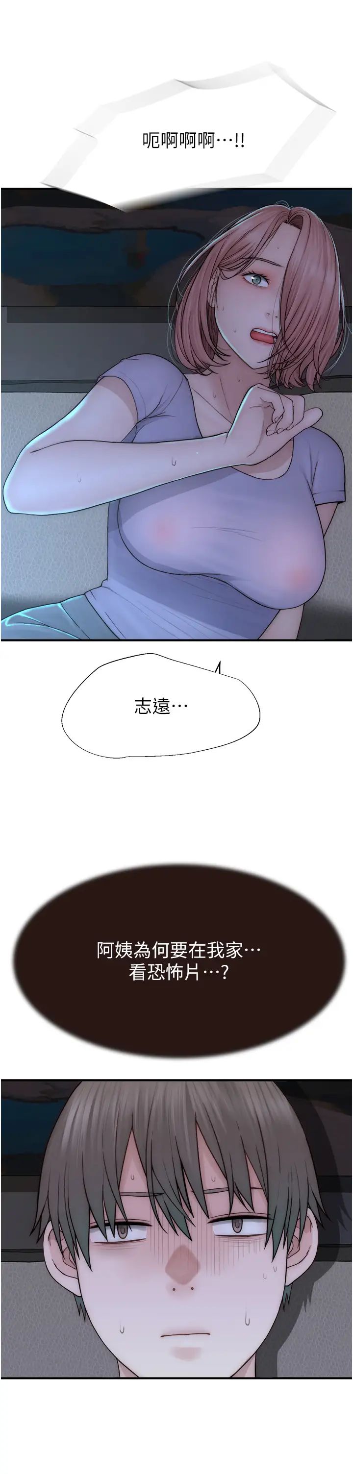继母的香味第60话-志远…让阿姨来帮你…