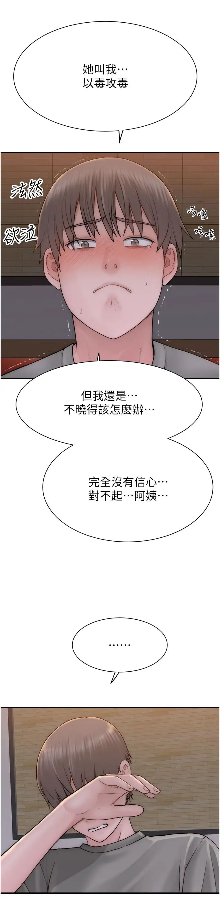 继母的香味第60话-志远…让阿姨来帮你…