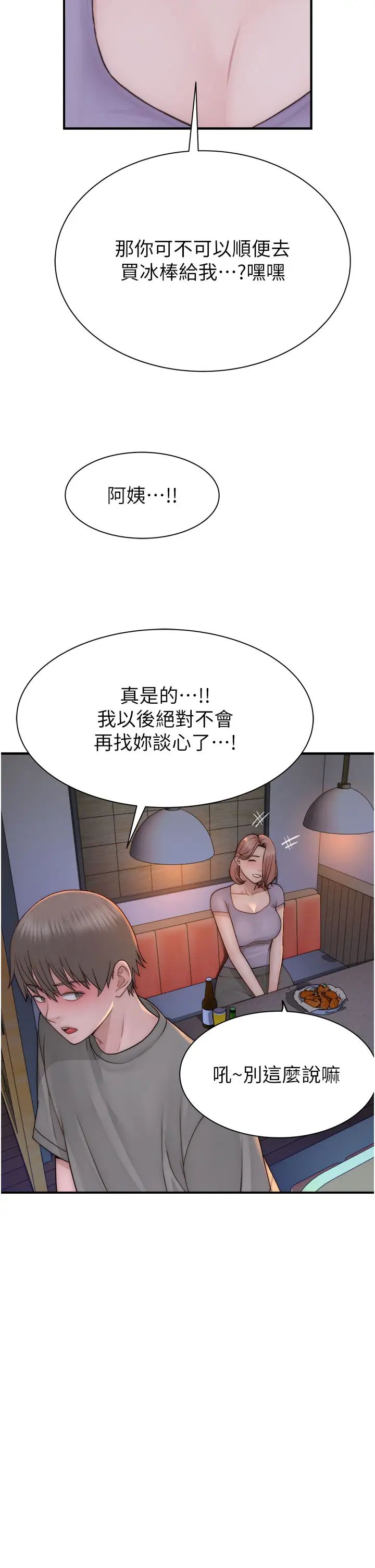 继母的香味第60话-志远…让阿姨来帮你…